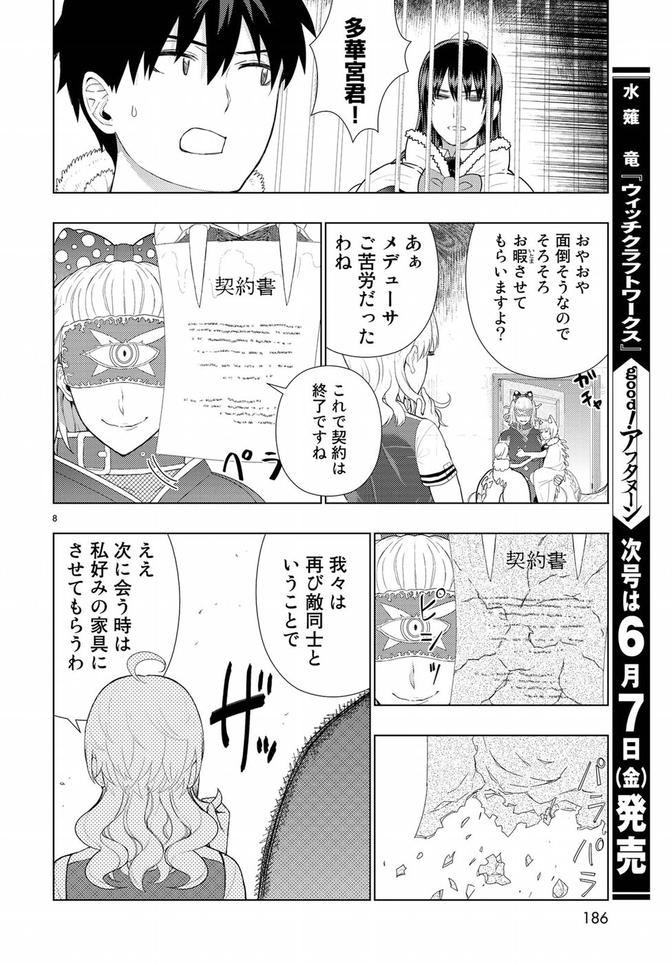 ウィッチクラフトワークス 第84話 - Page 8