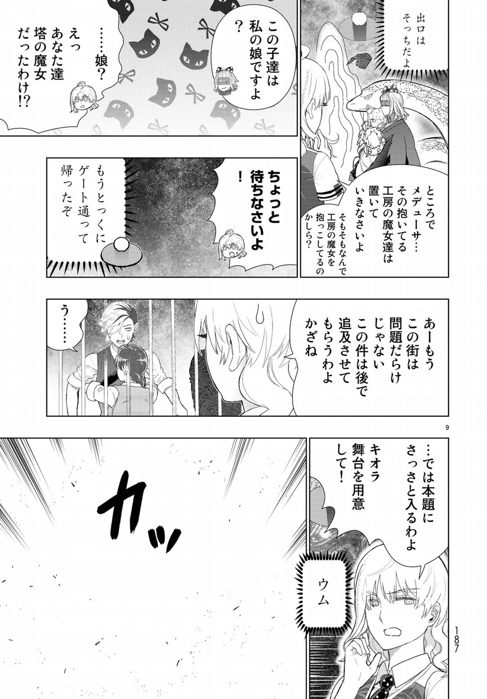 ウィッチクラフトワークス 第84話 - Page 9