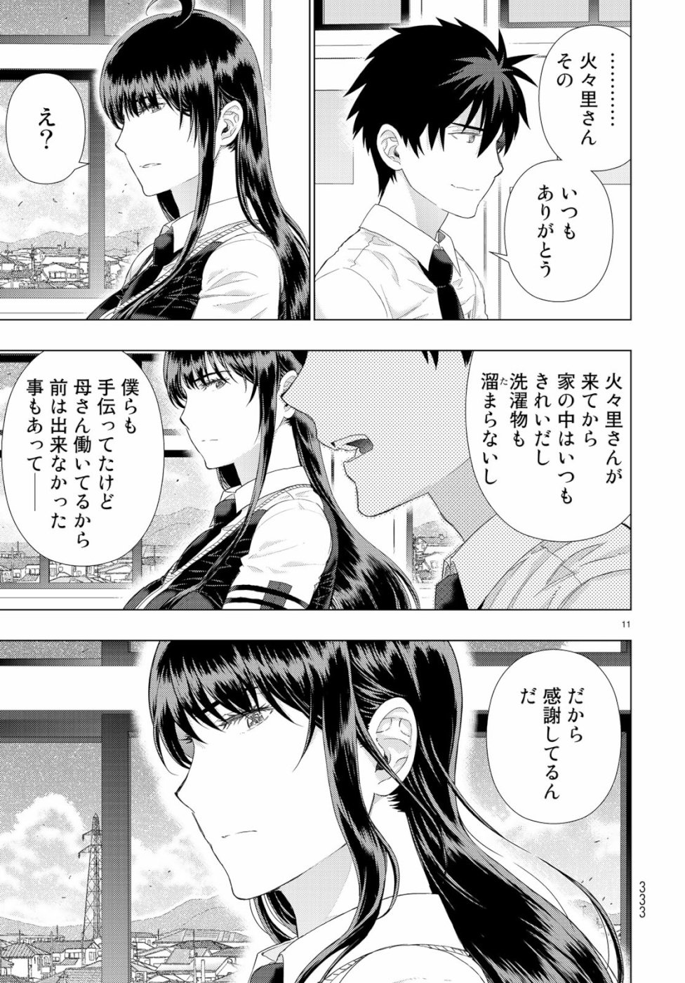 ウィッチクラフトワークス 第85.5話 - Page 11