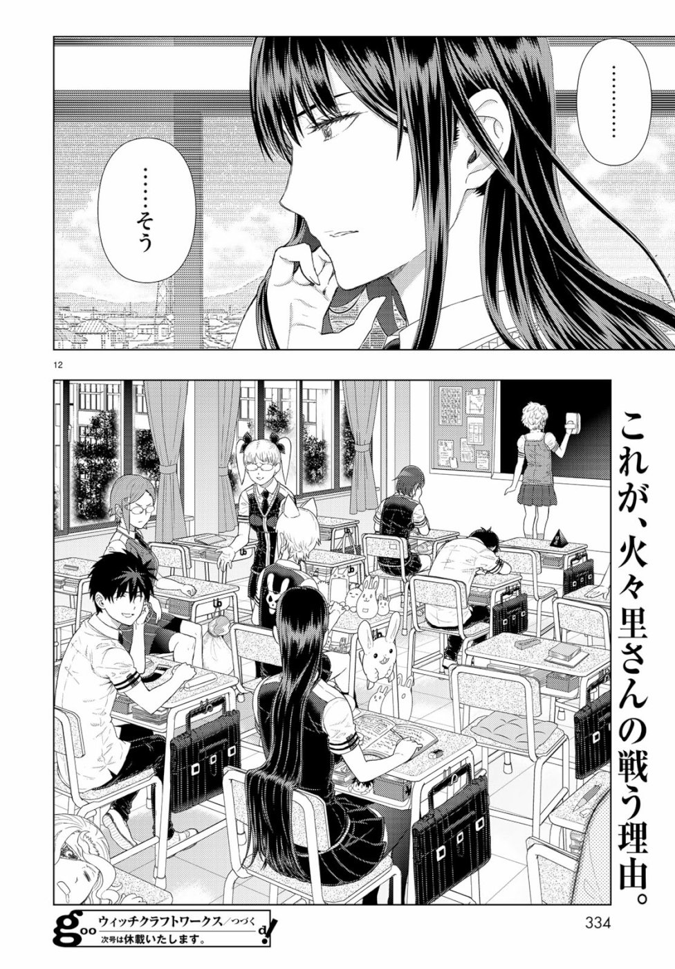 ウィッチクラフトワークス 第85.5話 - Page 12