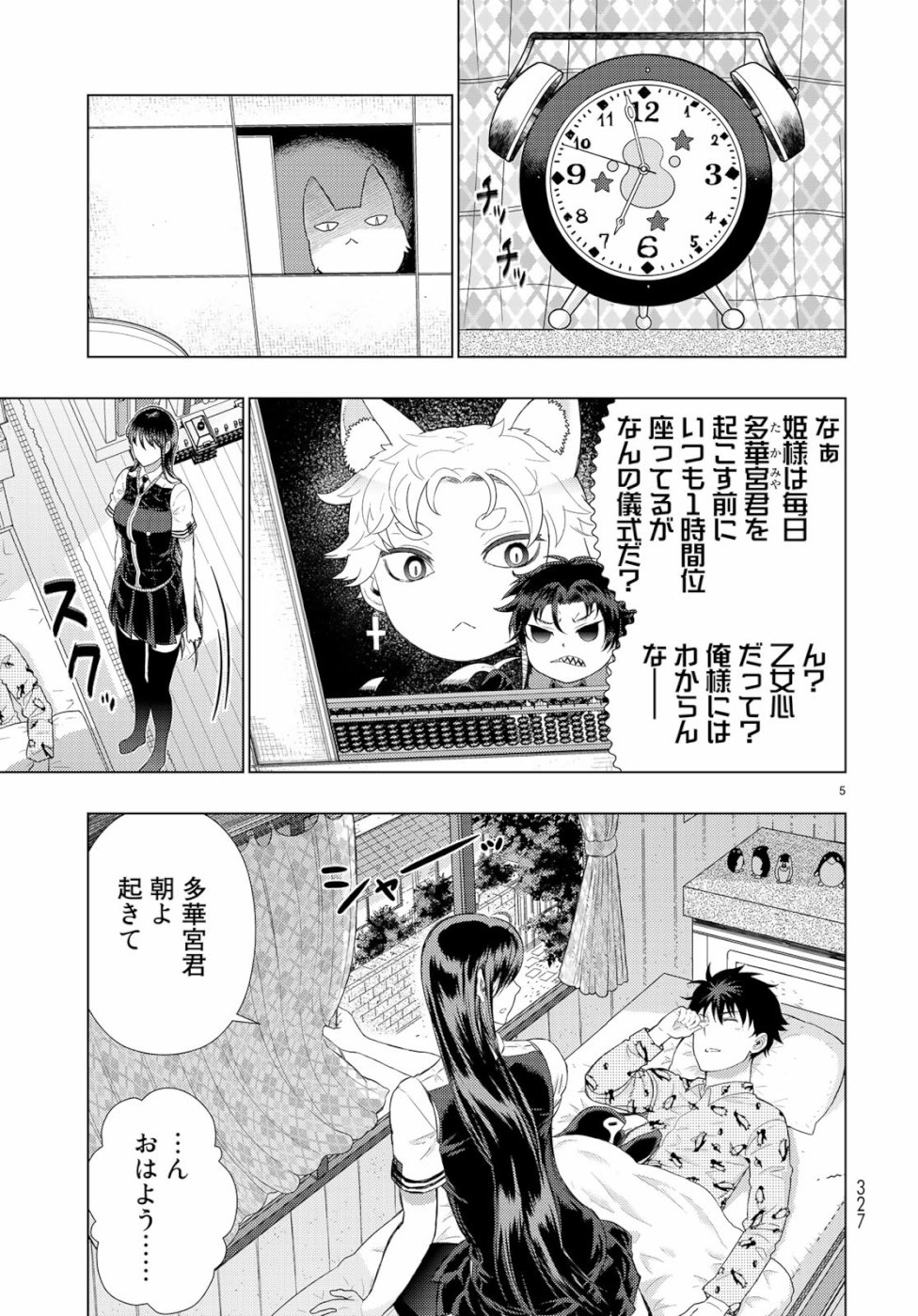 ウィッチクラフトワークス 第85.5話 - Page 5