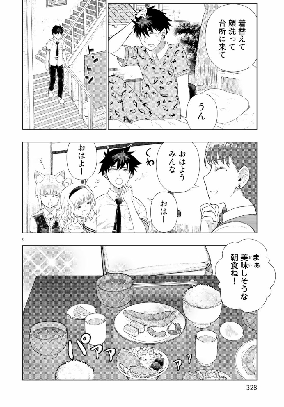 ウィッチクラフトワークス 第85.5話 - Page 6