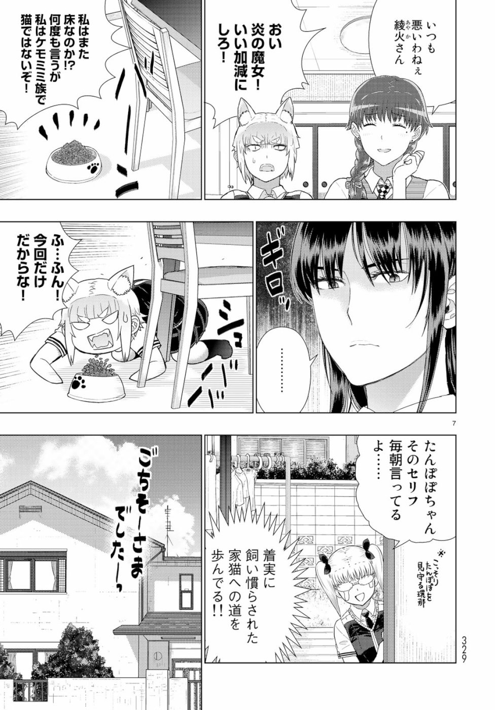 ウィッチクラフトワークス 第85.5話 - Page 7