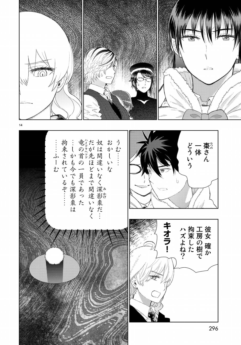 ウィッチクラフトワークス 第85話 - Page 14