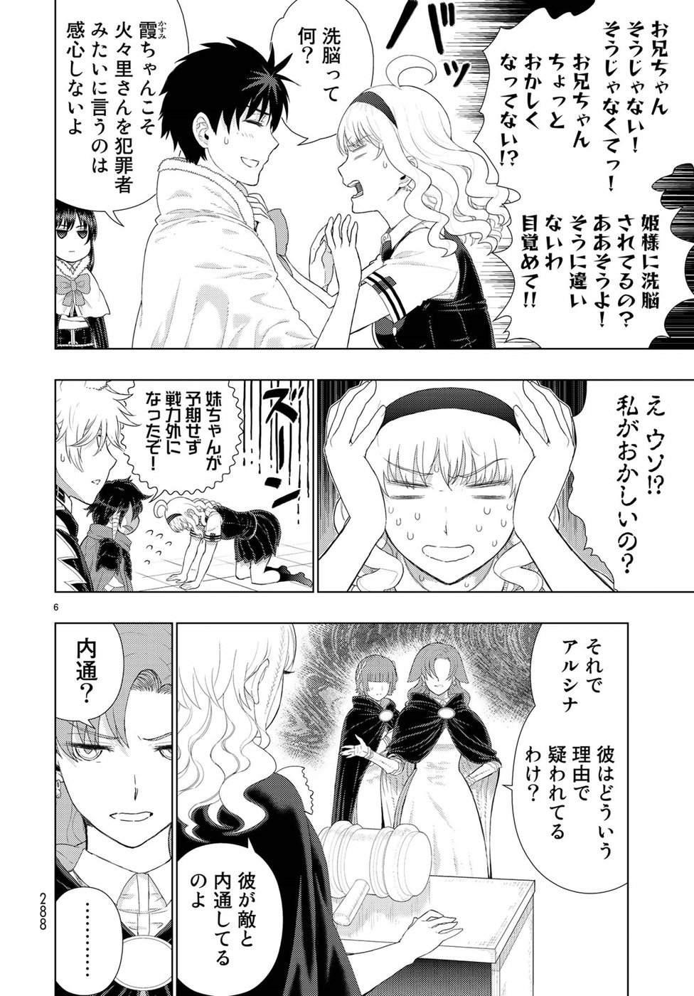 ウィッチクラフトワークス 第85話 - Page 6