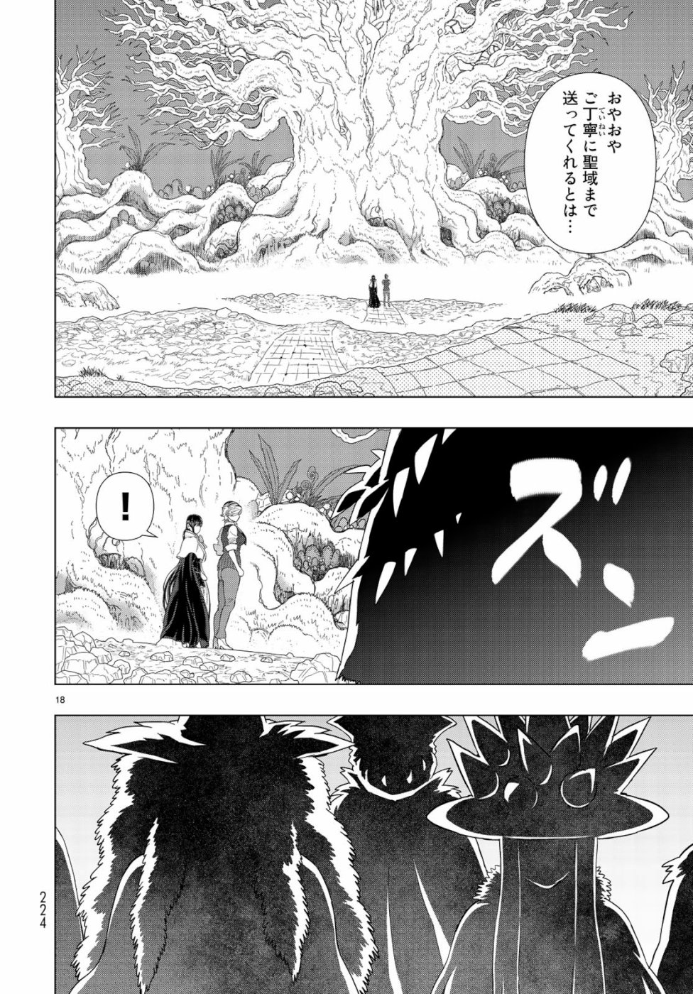 ウィッチクラフトワークス 第86話 - Page 18