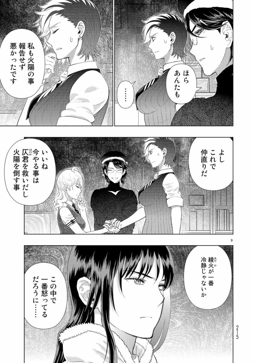 ウィッチクラフトワークス 第86話 - Page 9