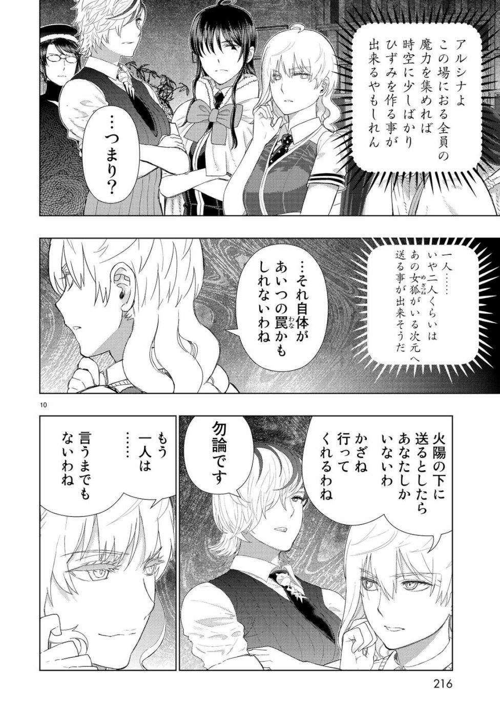 ウィッチクラフトワークス 第86話 - Page 10