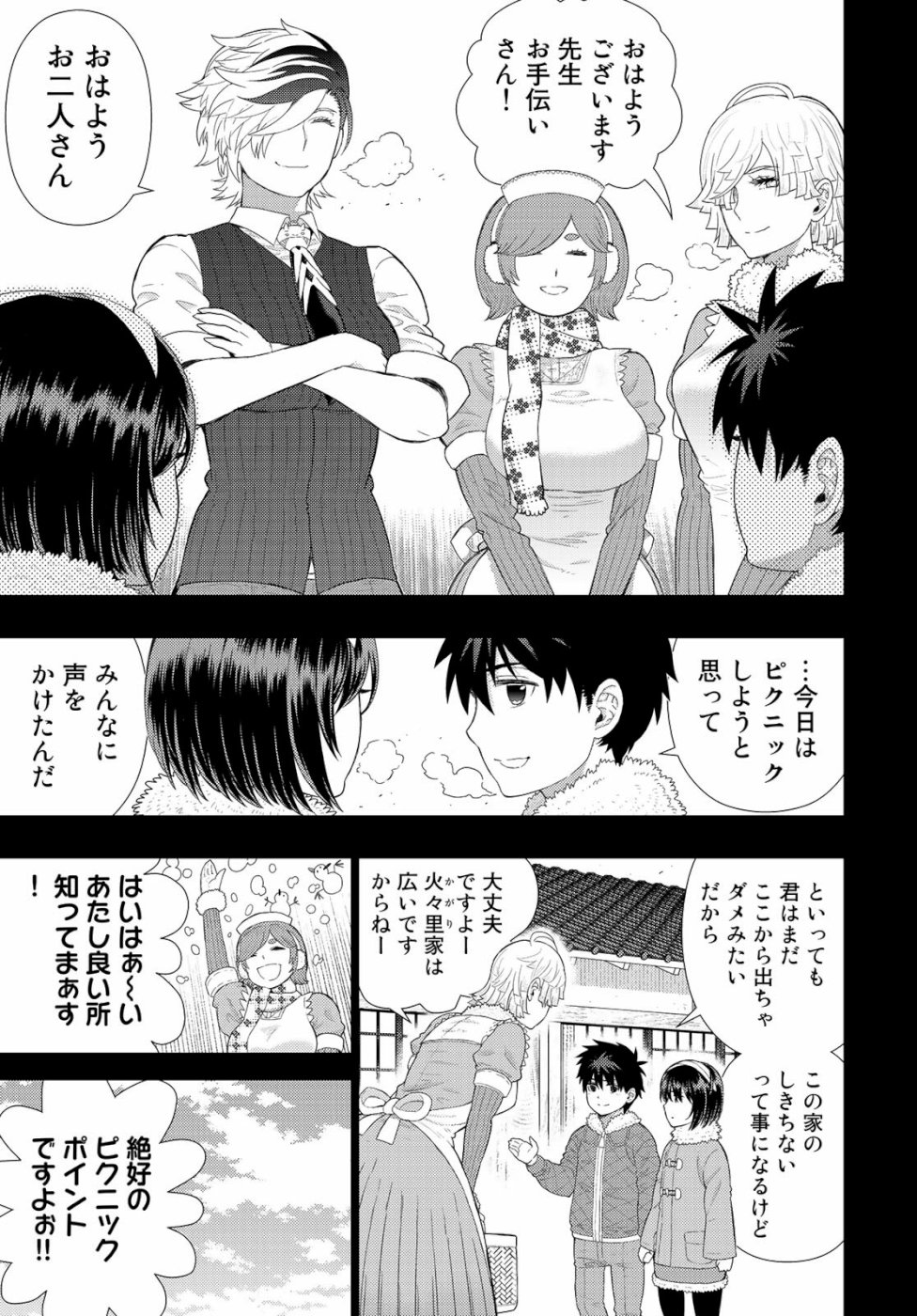 ウィッチクラフトワークス 第87.5話 - Page 5