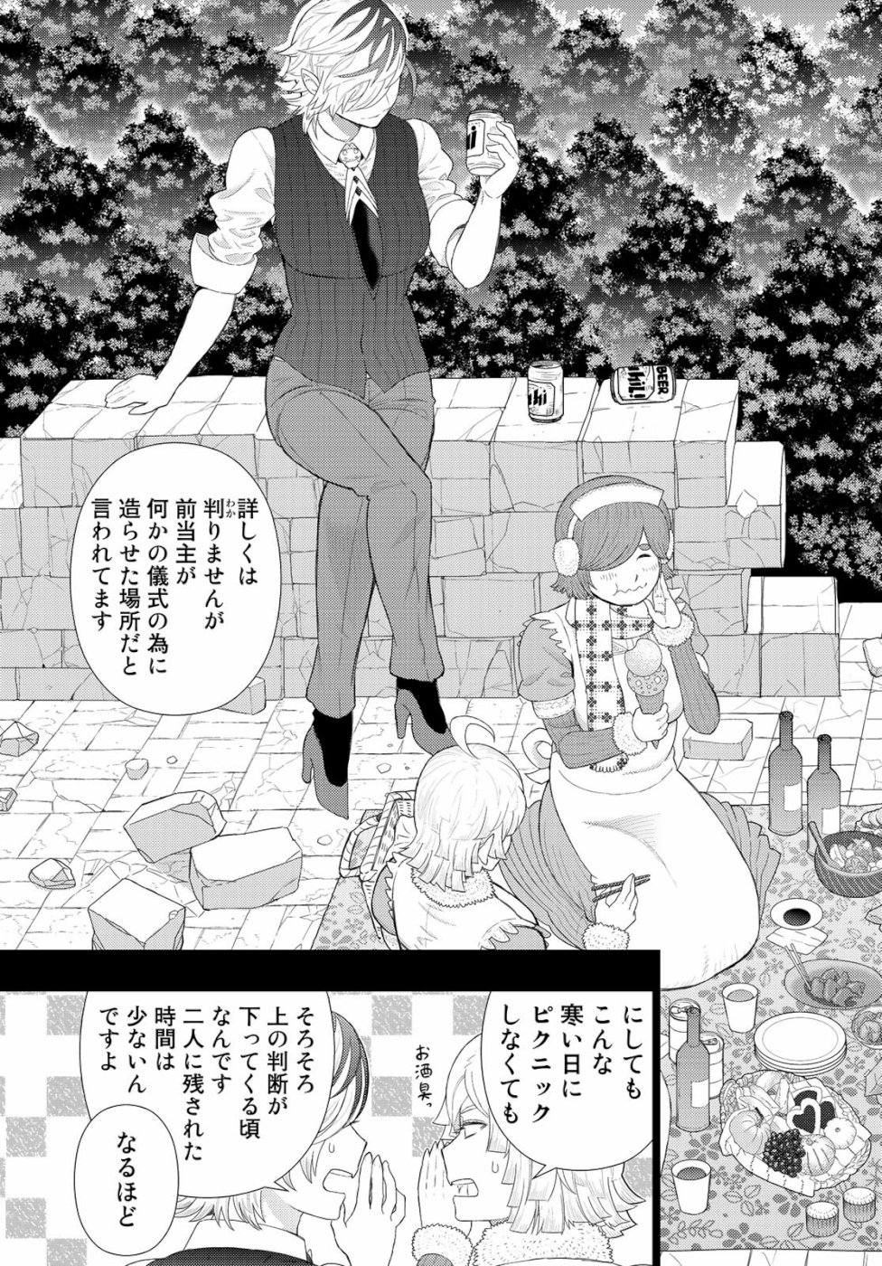 ウィッチクラフトワークス 第87.5話 - Page 7