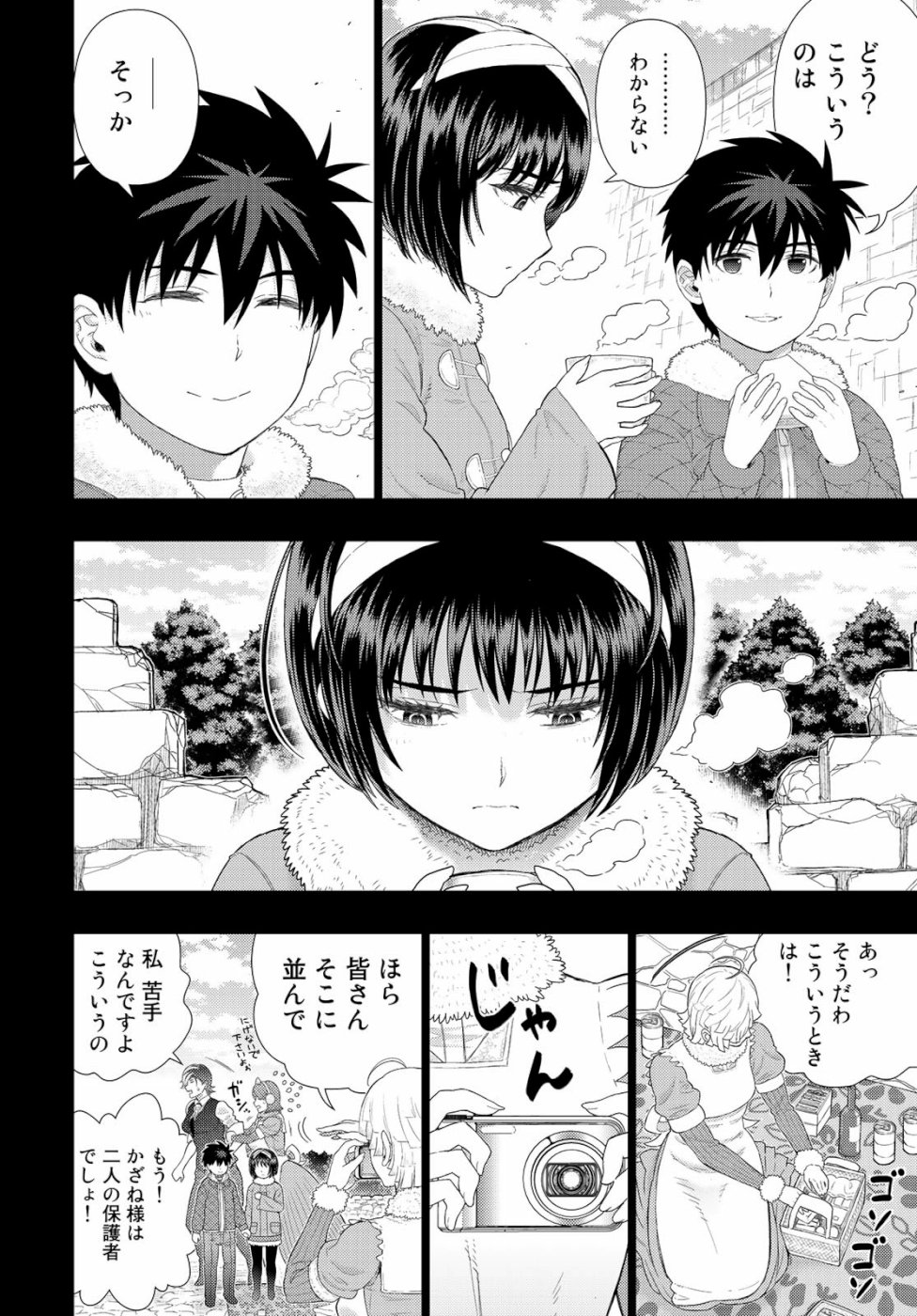 ウィッチクラフトワークス 第87.5話 - Page 8