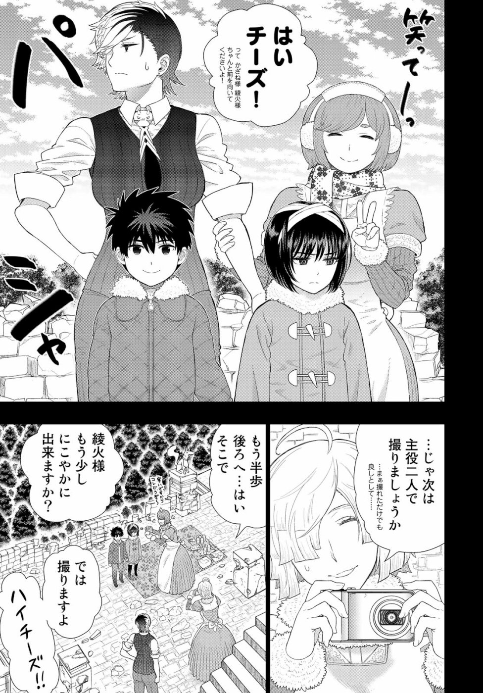 ウィッチクラフトワークス 第87.5話 - Page 9