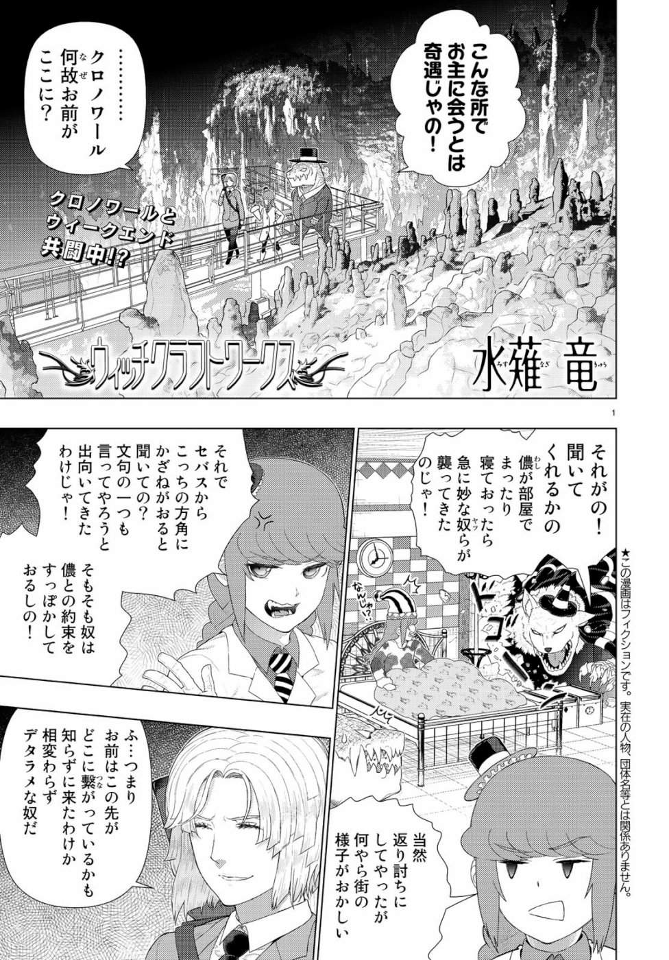 ウィッチクラフトワークス 第87話 - Page 1