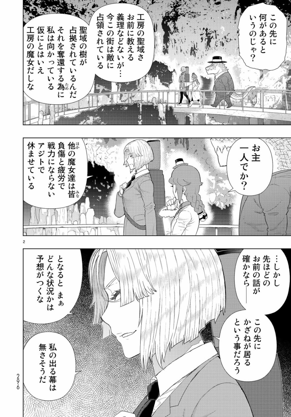 ウィッチクラフトワークス 第87話 - Page 2