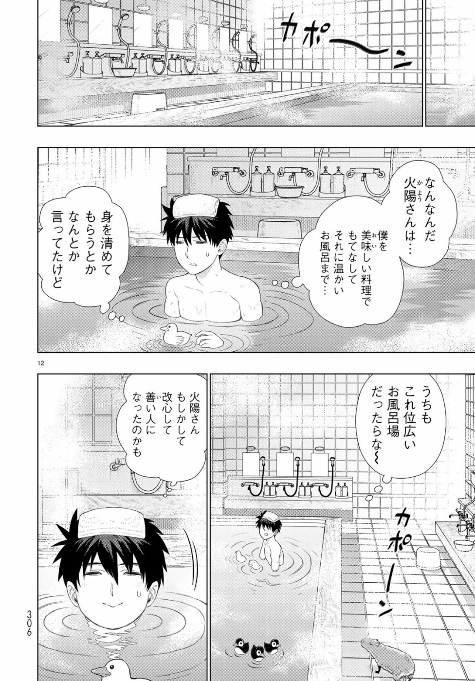 ウィッチクラフトワークス 第87話 - Page 12