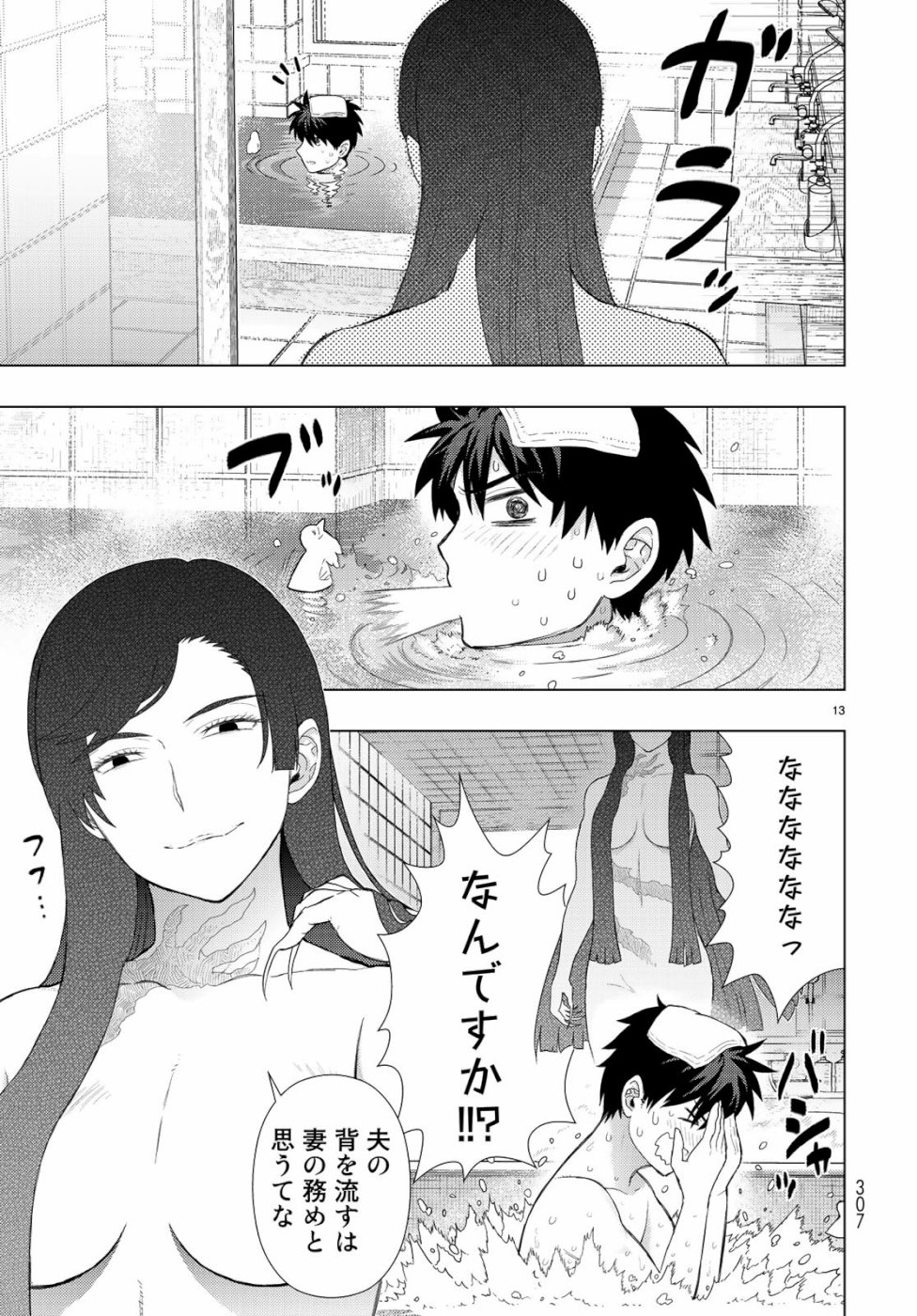 ウィッチクラフトワークス 第87話 - Page 13