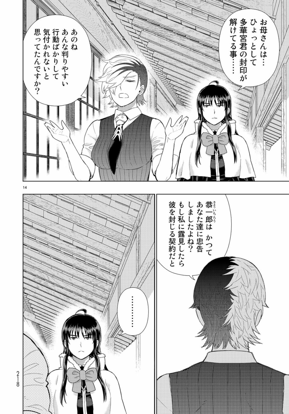 ウィッチクラフトワークス 第88話 - Page 14