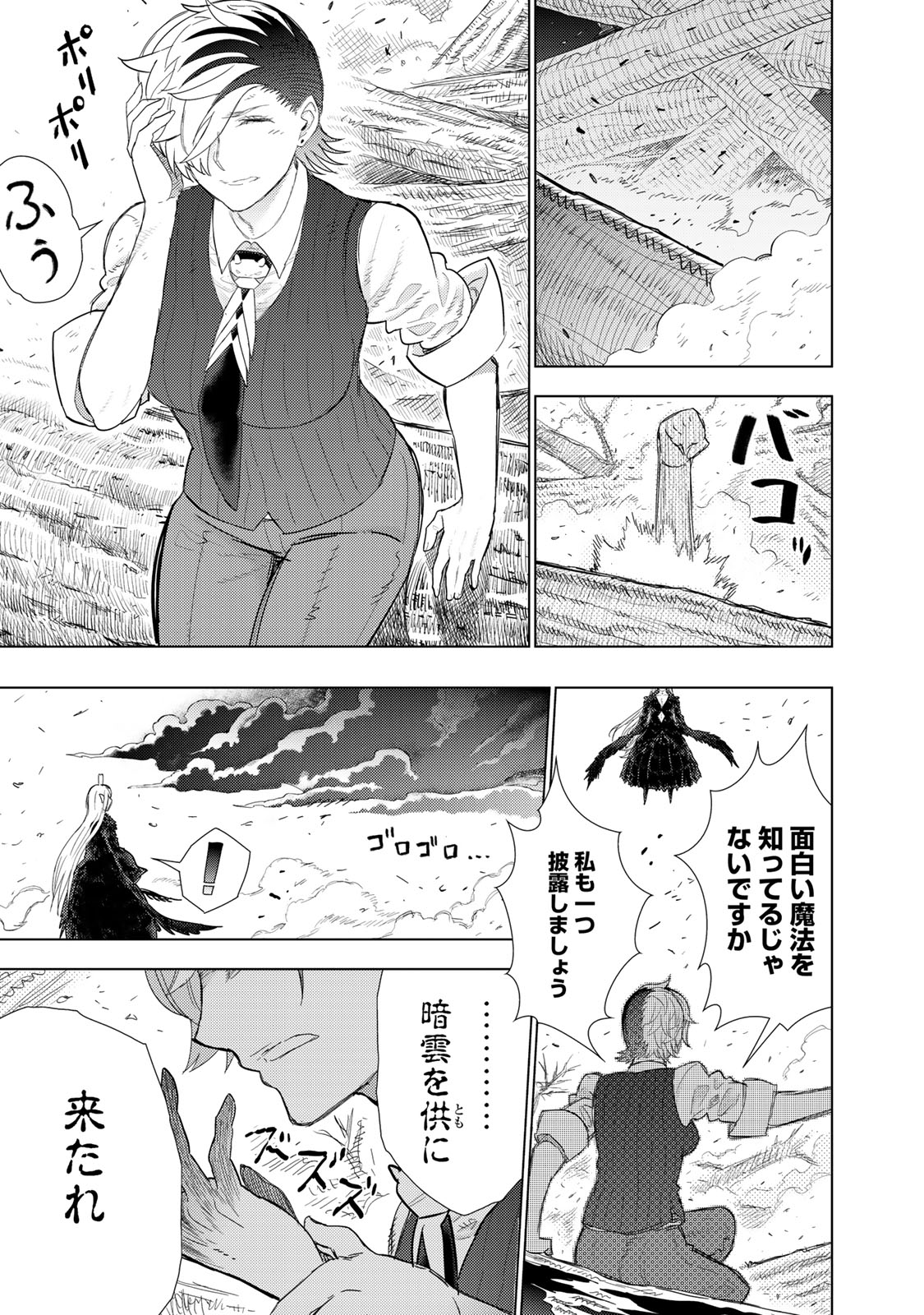 ウィッチクラフトワークス 第90話 - Page 15