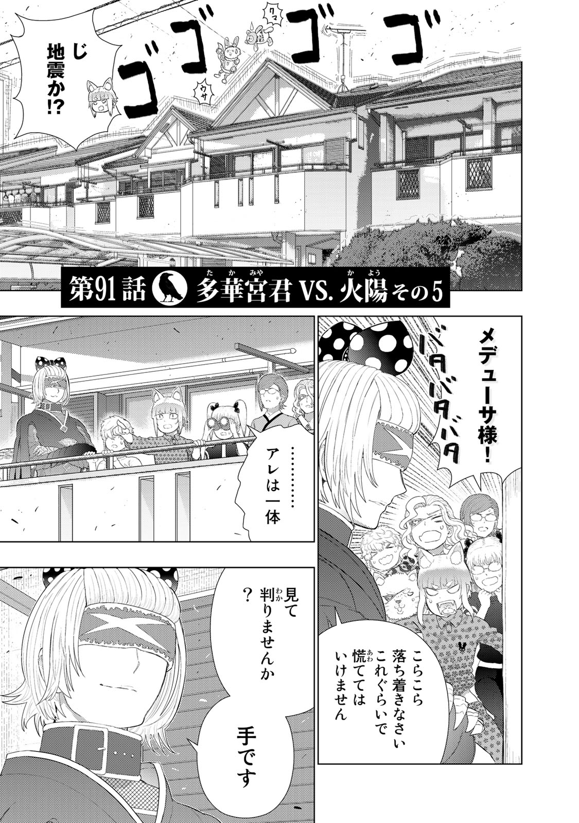 ウィッチクラフトワークス 第91話 - Page 1