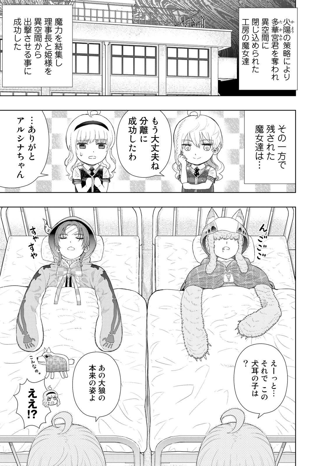 ウィッチクラフトワークス 第92.5話 - Page 1