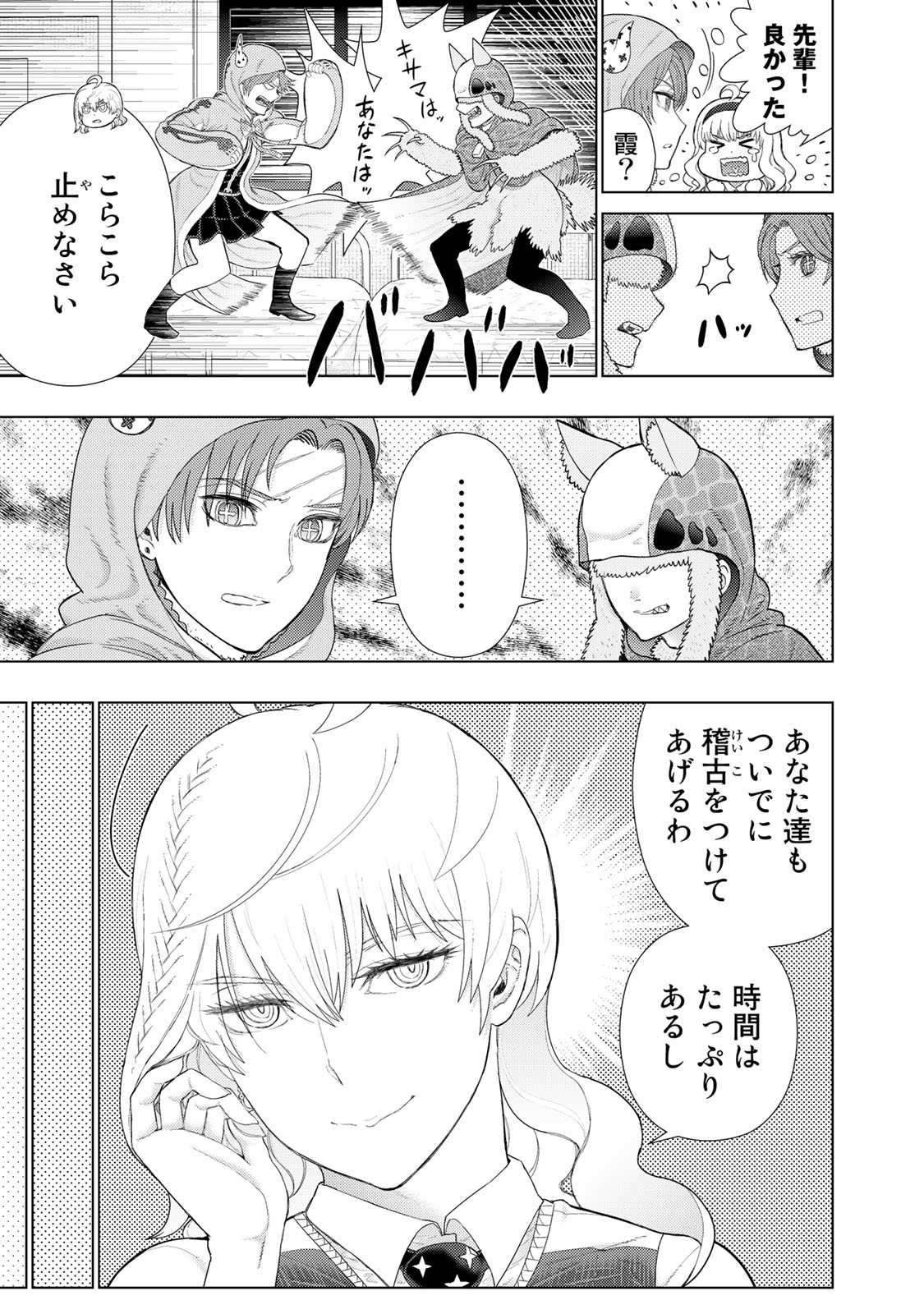 ウィッチクラフトワークス 第92.5話 - Page 11