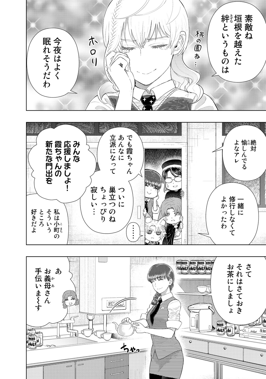 ウィッチクラフトワークス 第92.5話 - Page 16