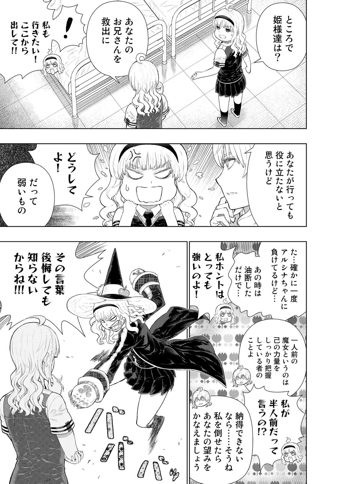 ウィッチクラフトワークス 第92.5話 - Page 3