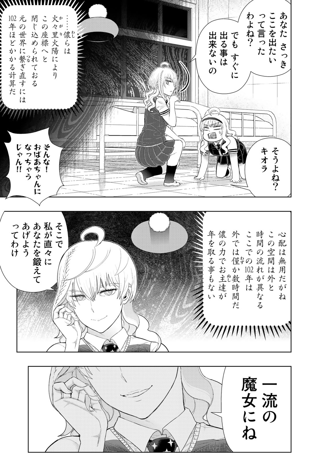 ウィッチクラフトワークス 第92.5話 - Page 5