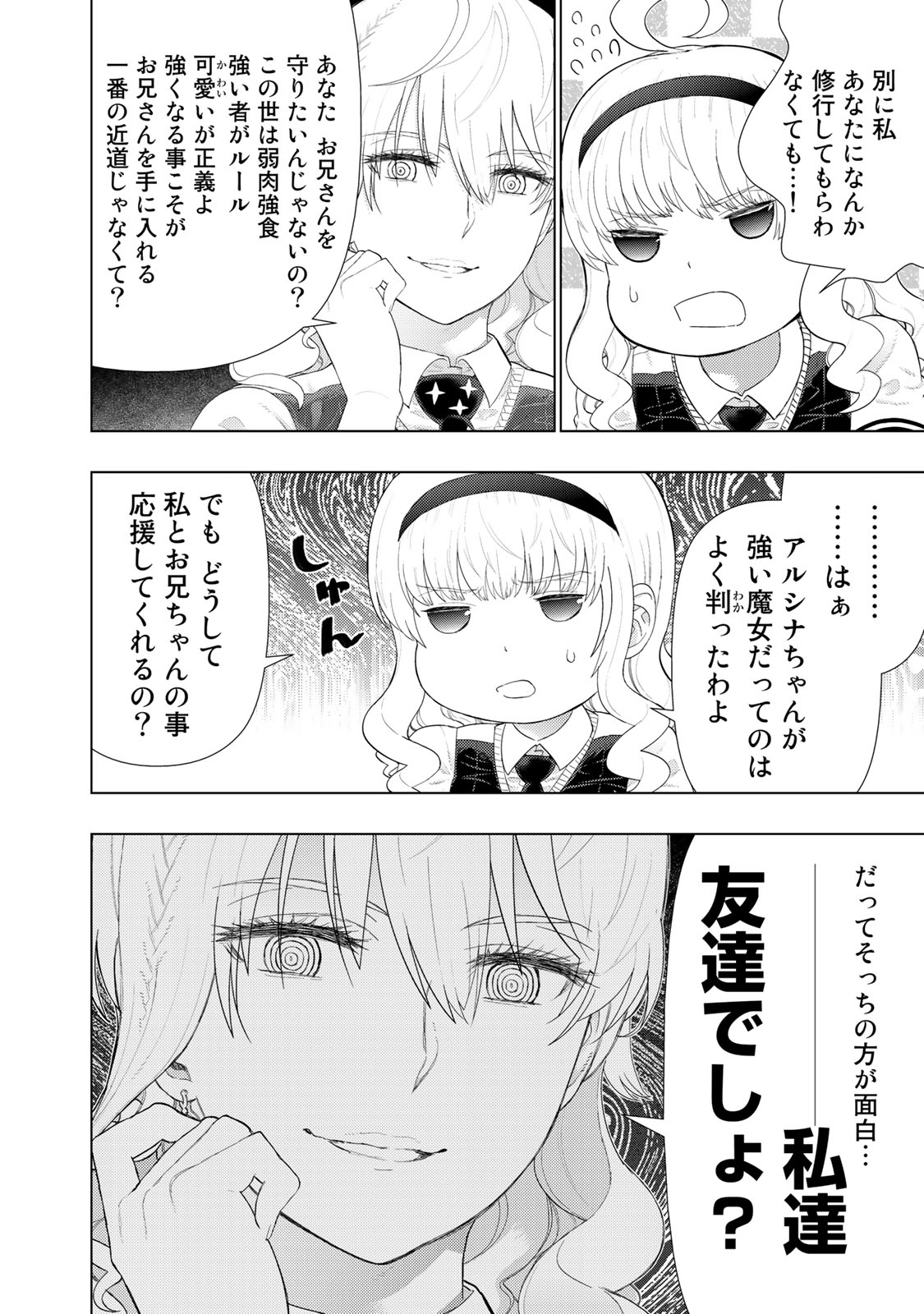 ウィッチクラフトワークス 第92.5話 - Page 6