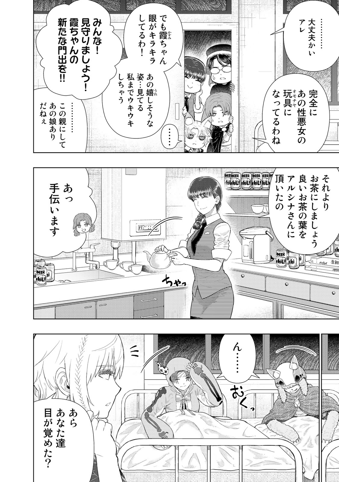 ウィッチクラフトワークス 第92.5話 - Page 10