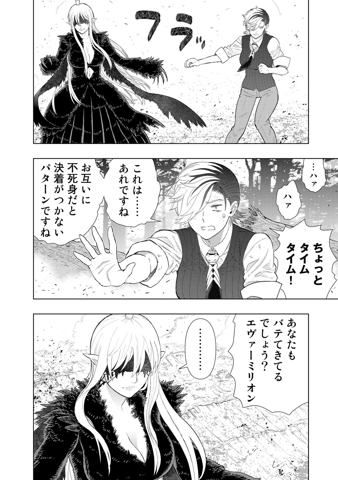 ウィッチクラフトワークス 第92話 - Page 6