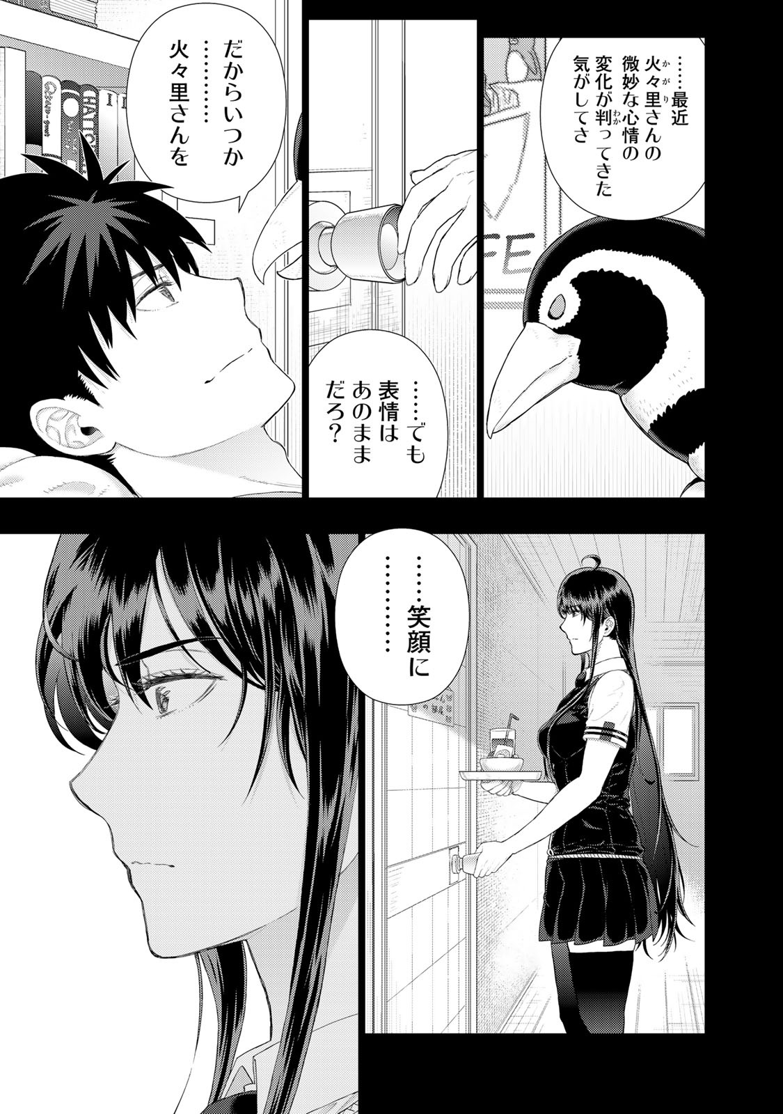 ウィッチクラフトワークス 第95話 - Page 17