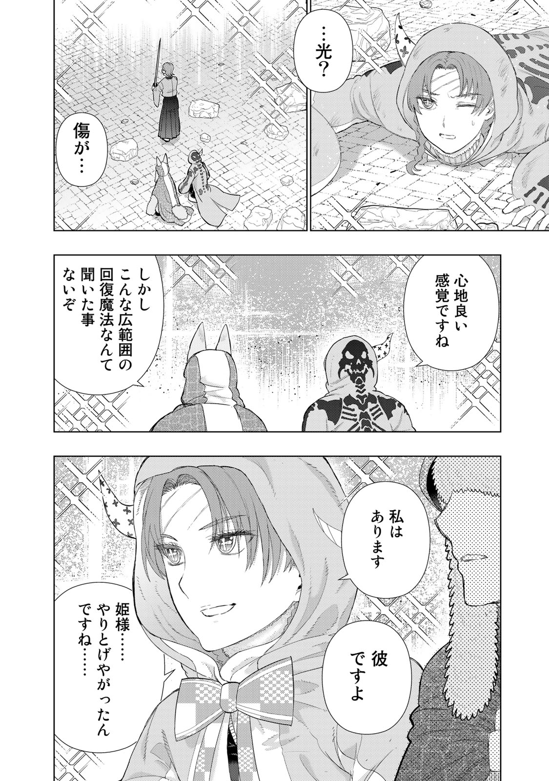 ウィッチクラフトワークス 第96話 - Page 4