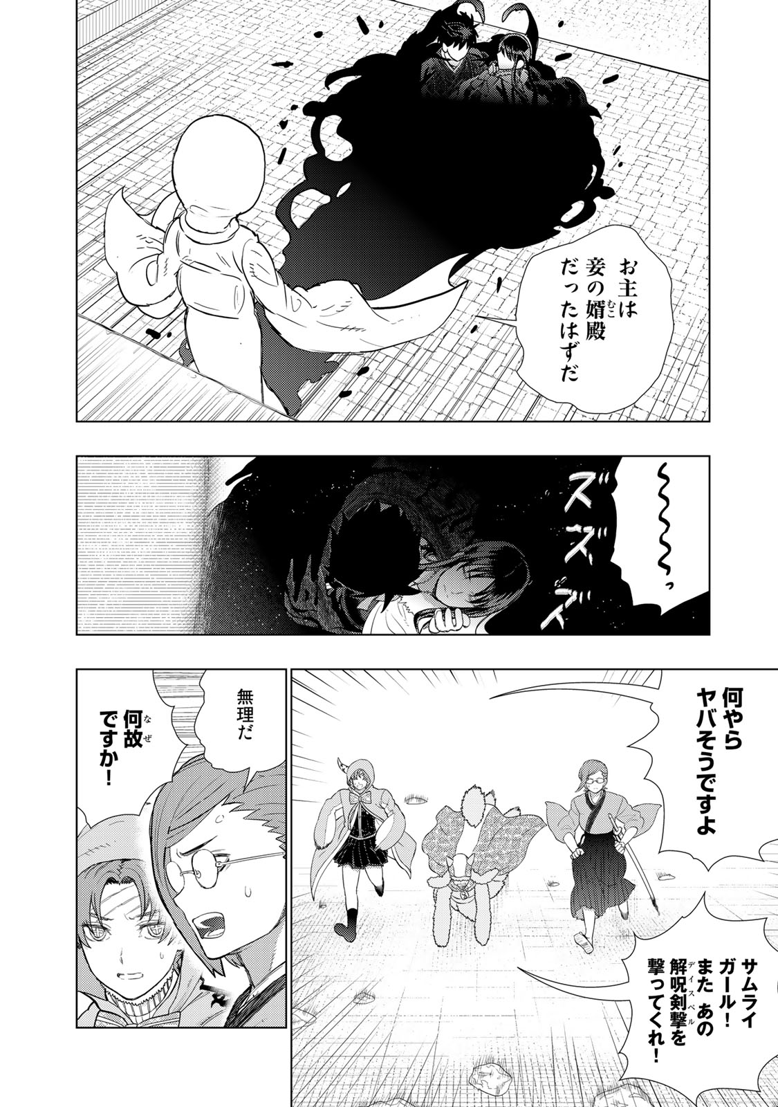 ウィッチクラフトワークス 第96話 - Page 8