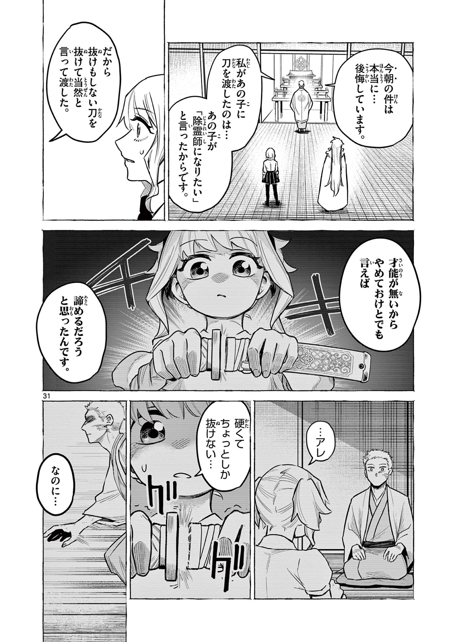 継とあやかし 第1話 - Page 31