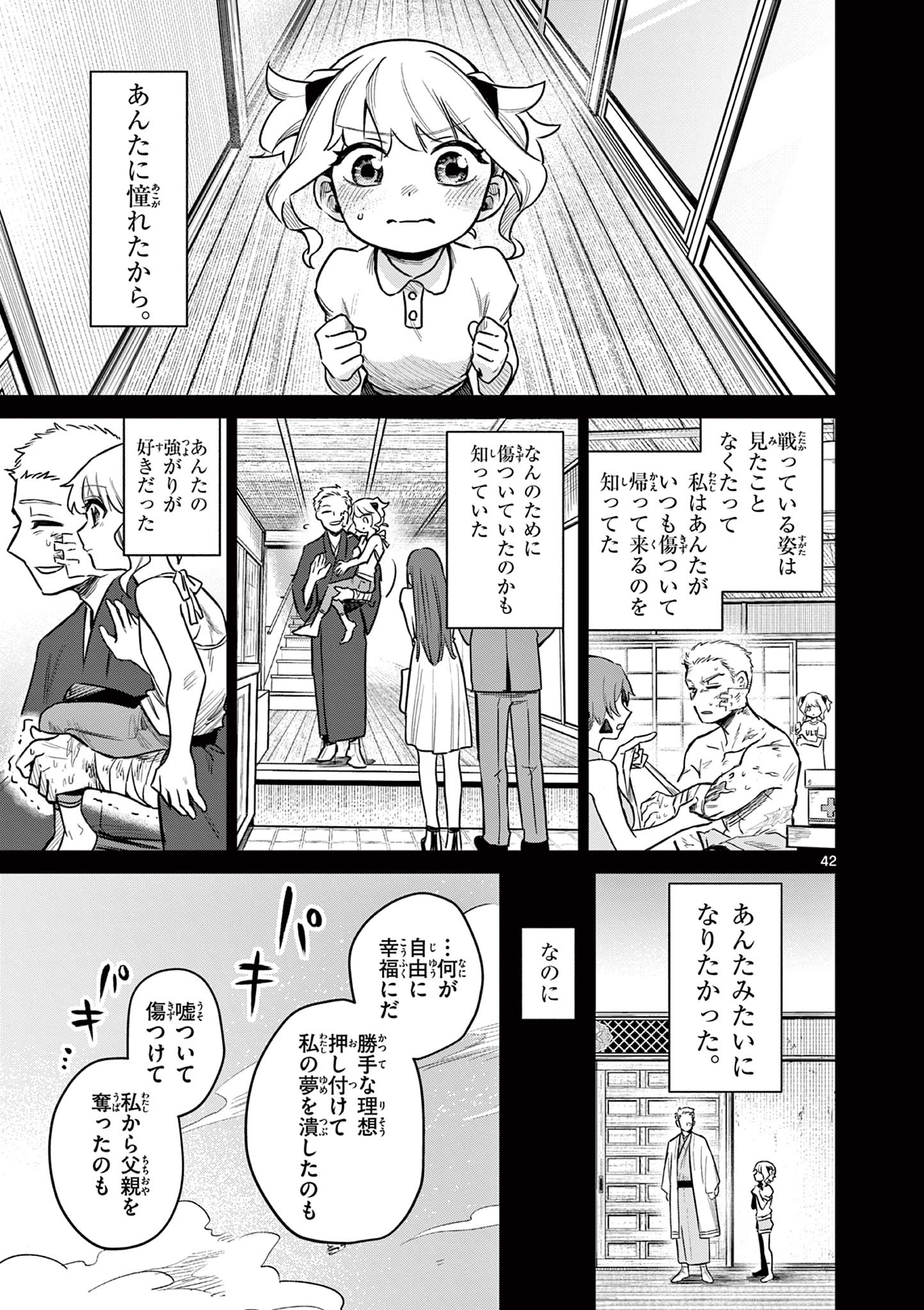 継とあやかし 第1話 - Page 42