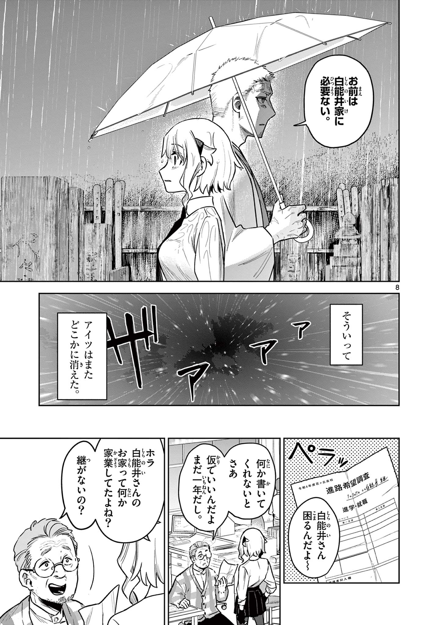 継とあやかし 第1話 - Page 8