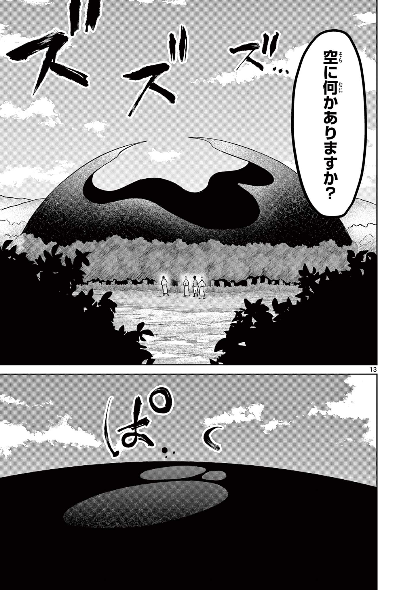 継とあやかし 第3話 - Page 13