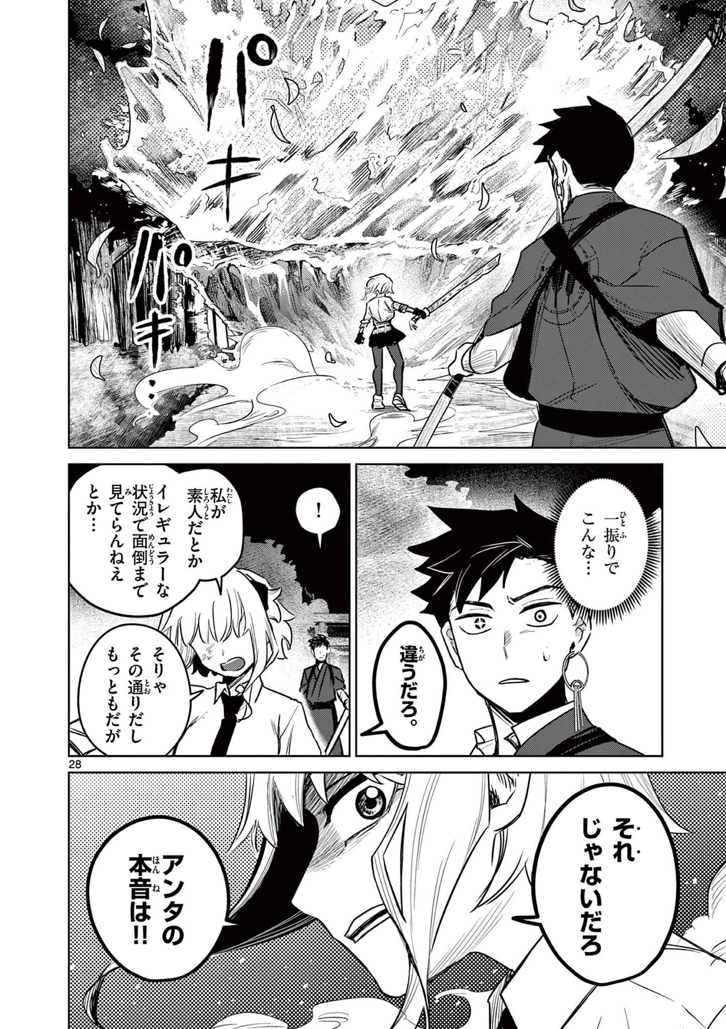 継とあやかし 第3話 - Page 28