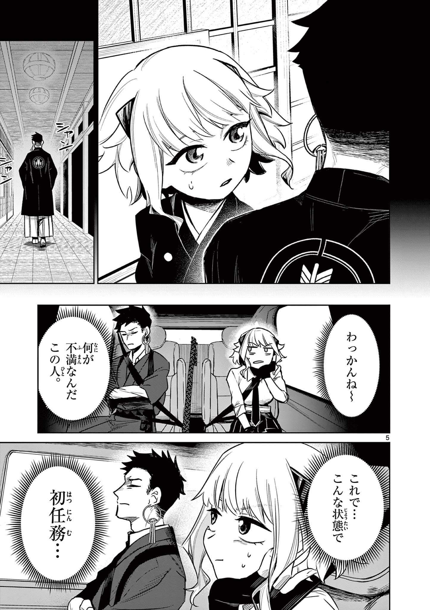 継とあやかし 第3話 - Page 5