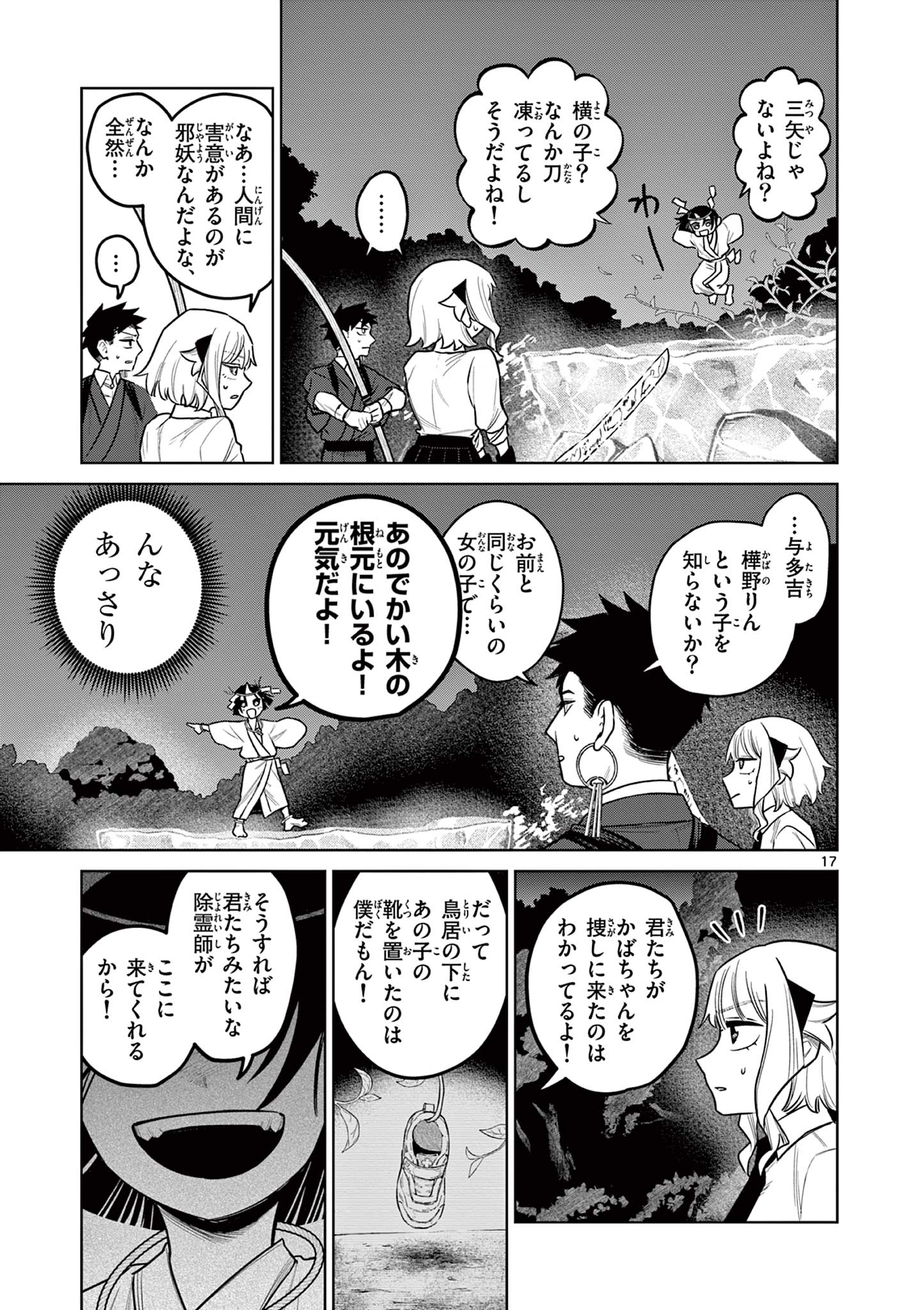 継とあやかし 第4話 - Page 17