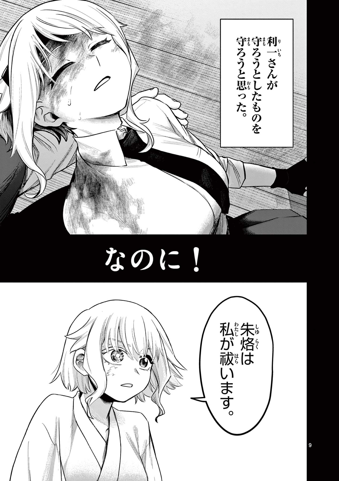 継とあやかし 第4話 - Page 9