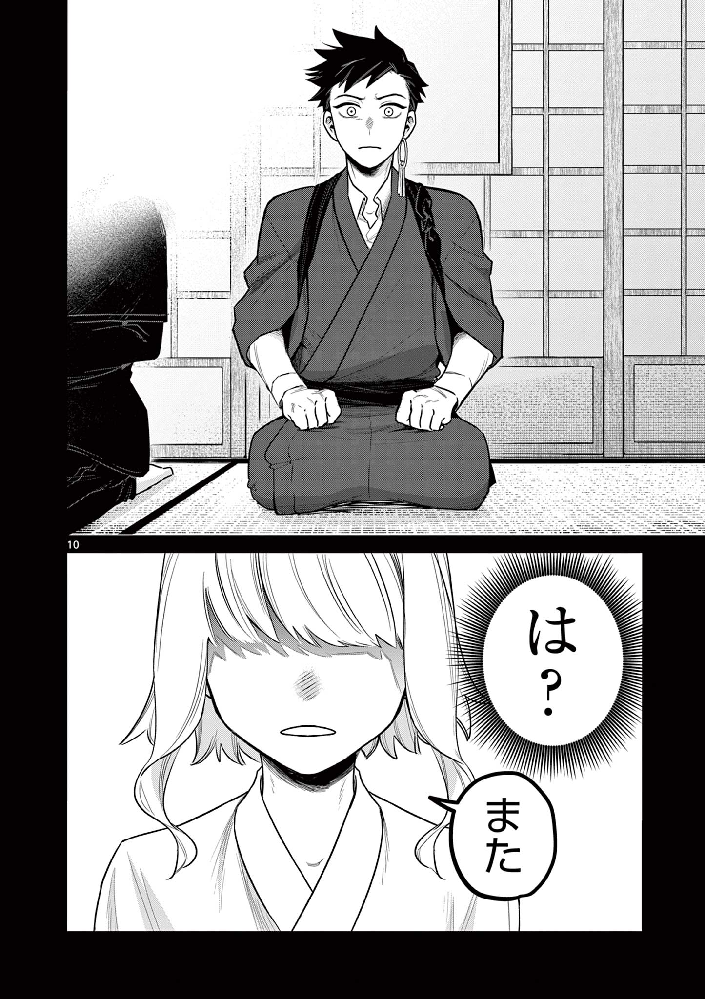 継とあやかし 第4話 - Page 10