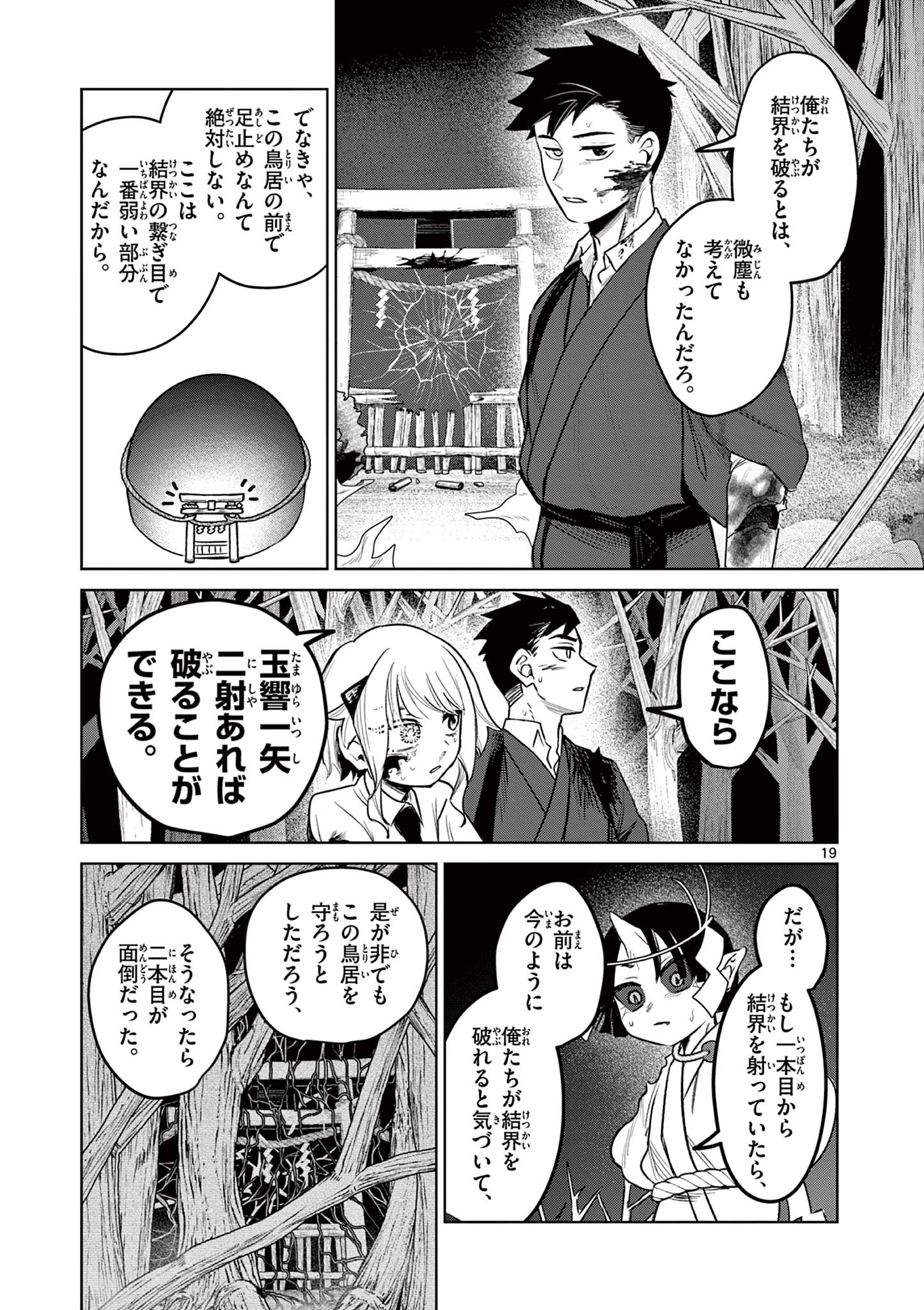 継とあやかし 第5話 - Page 19