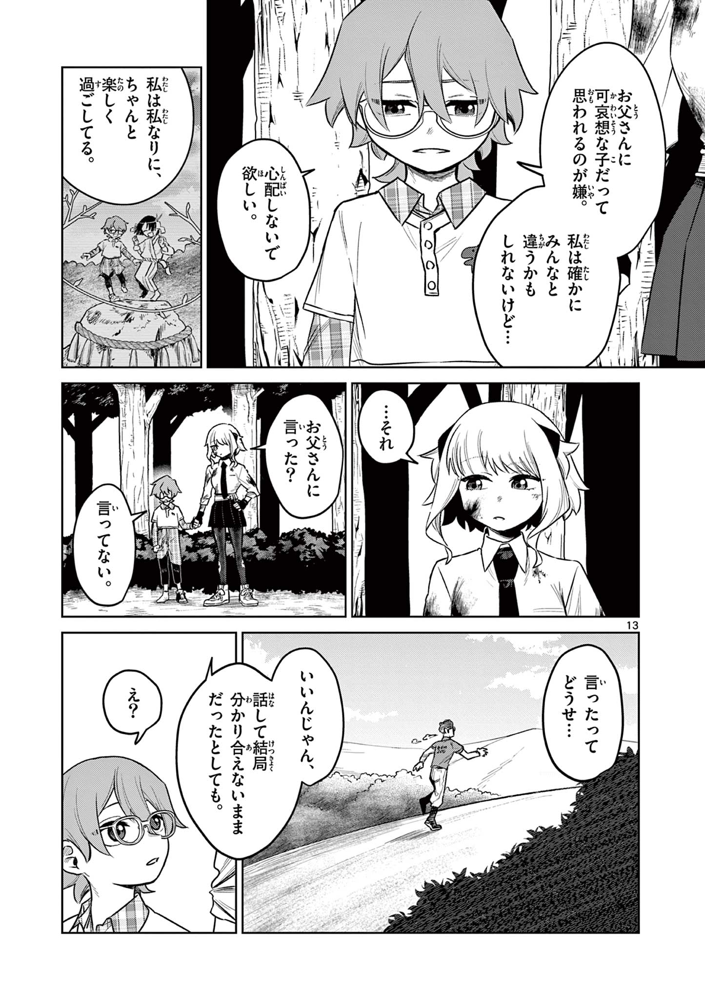 継とあやかし 第6話 - Page 13