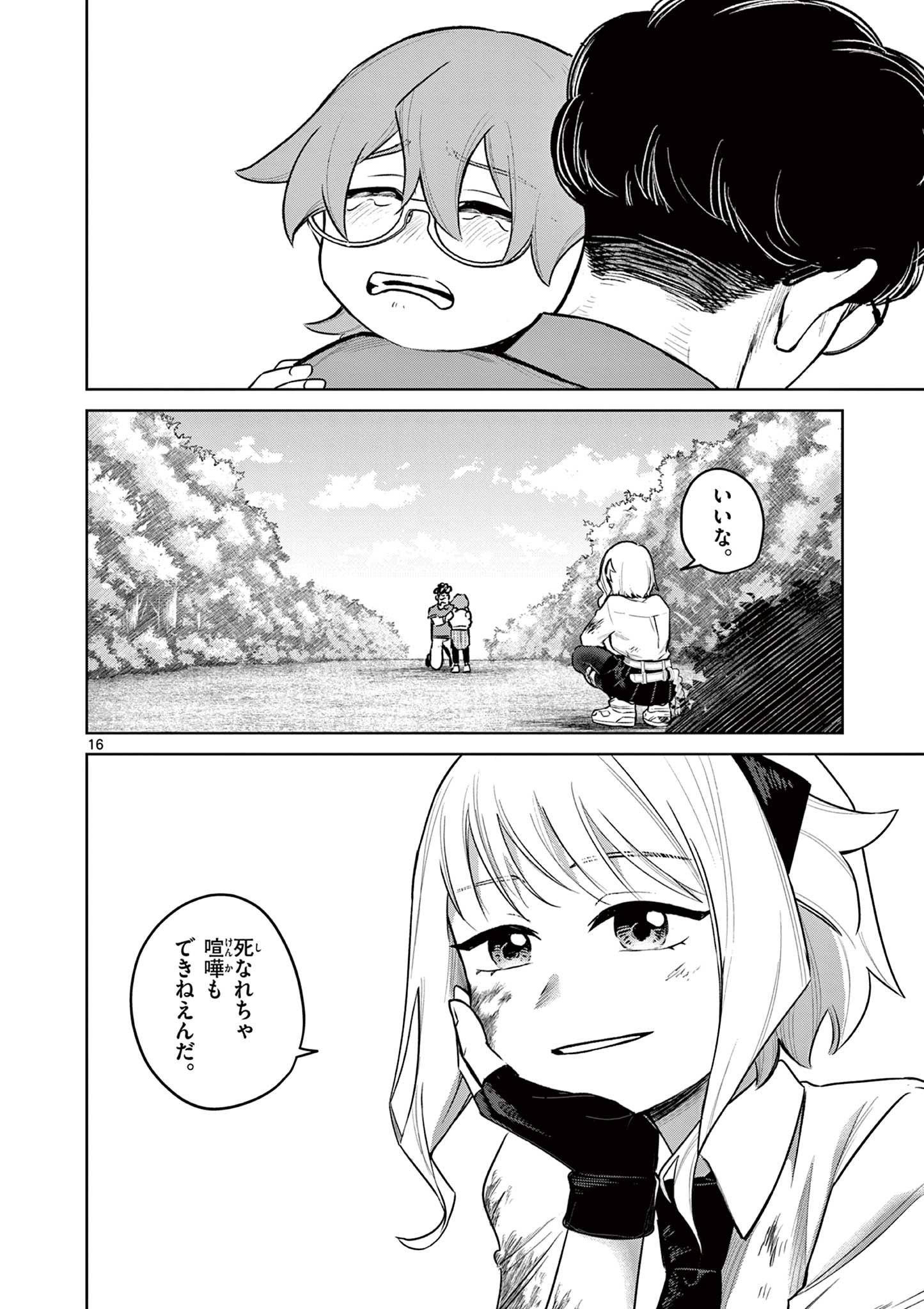 継とあやかし 第6話 - Page 16