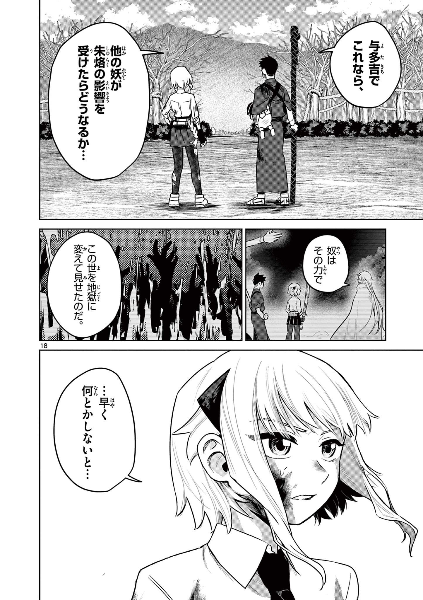 継とあやかし 第6話 - Page 18