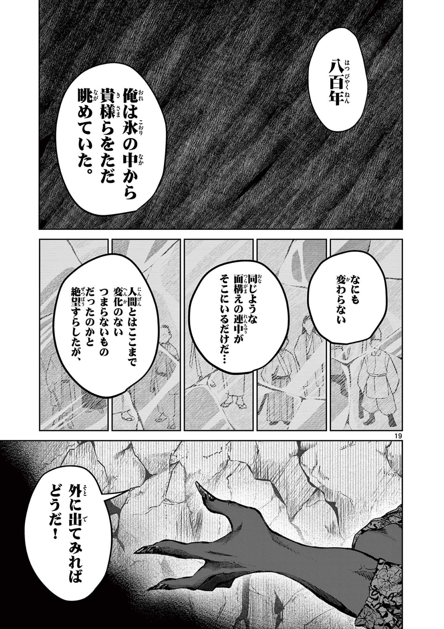 継とあやかし 第6話 - Page 19