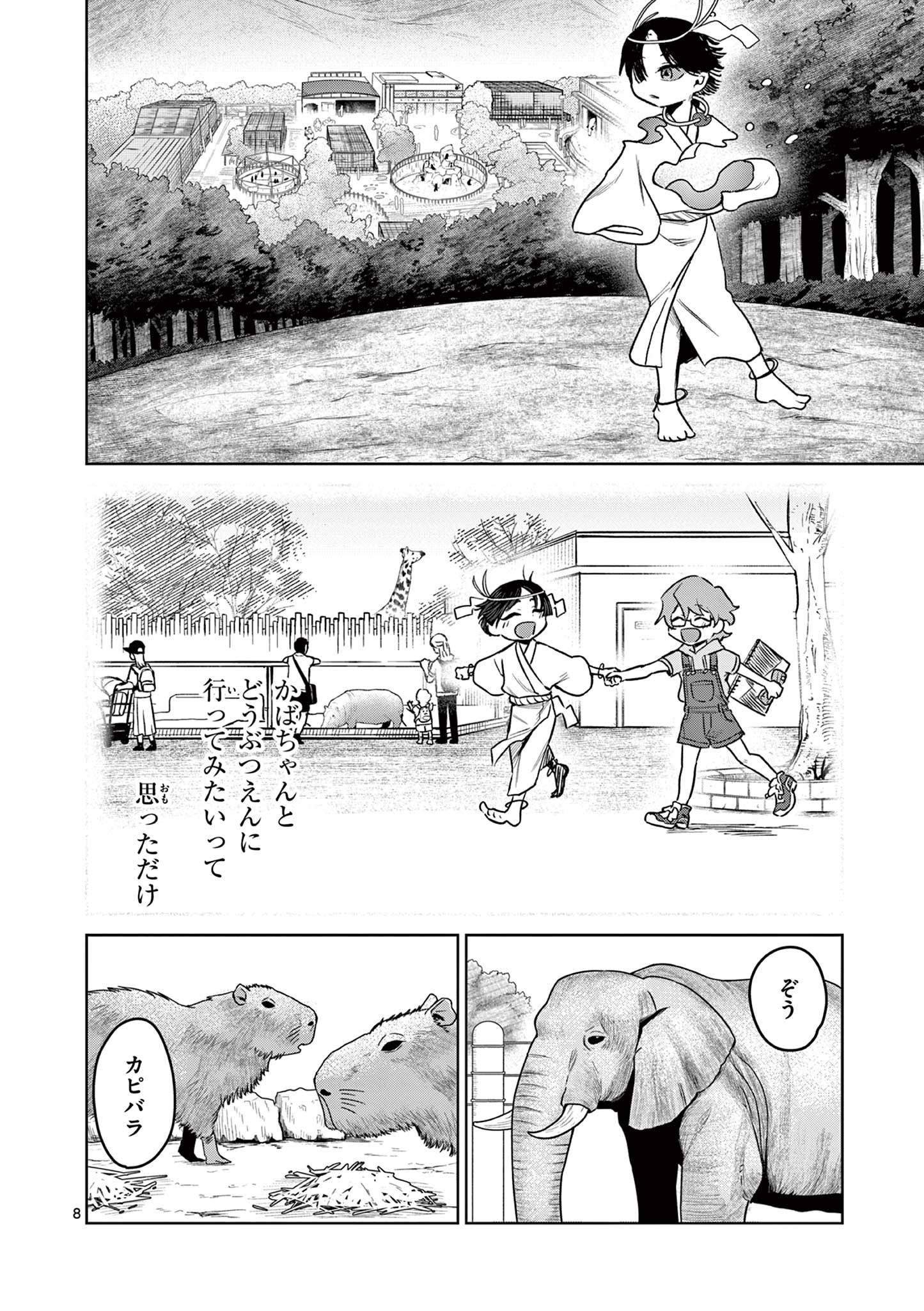 継とあやかし 第6話 - Page 8