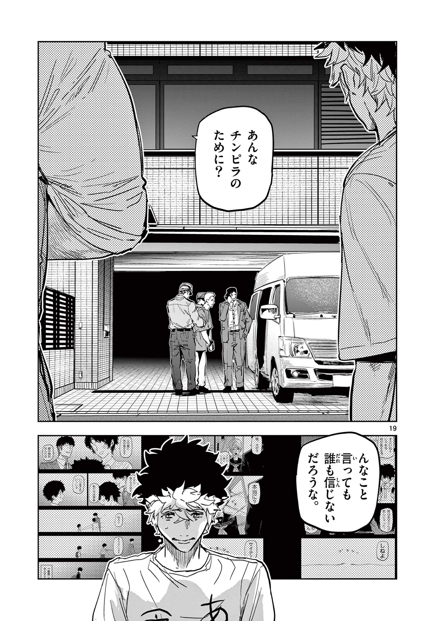 サイコアイズ Psycho Eyes 第3話 - Page 19